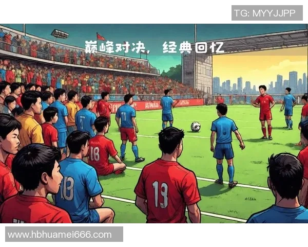 中国与韩国足球对决央视直播精彩瞬间回顾与分析